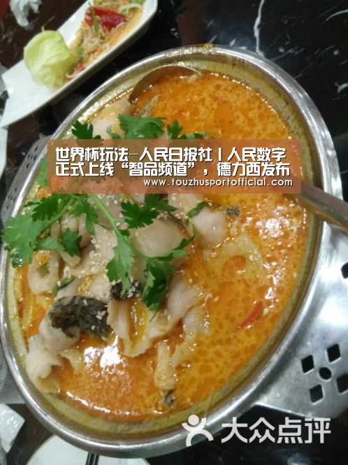世界杯玩法-人民日报社丨人民数字正式上线“智品频道”,德力西发布全新智能门锁(图2) 世界杯赔率
