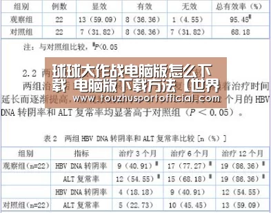 球球大作战电脑版怎么下载 电脑版下载方法【世界杯下注】(图3) 世界杯下注